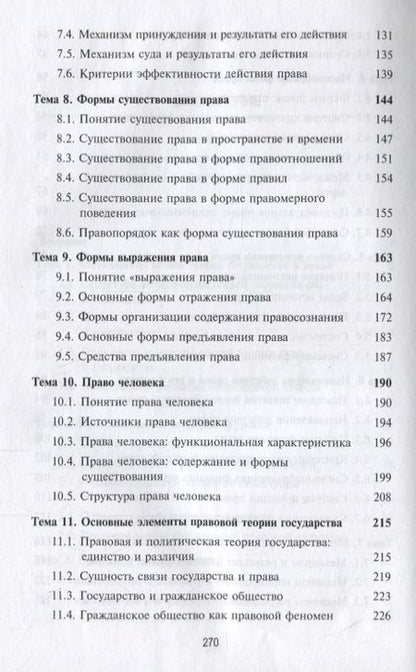 Фотография книги "Общая теория права и государства. Курс лекций"