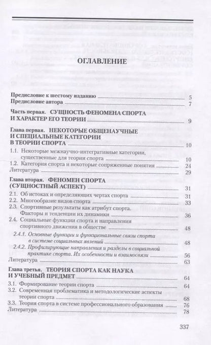 Фотография книги "Общая теория спорта и ее прикладные аспекты"