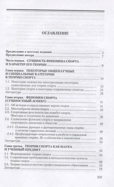 Фотография книги "Общая теория спорта и ее прикладные аспекты"