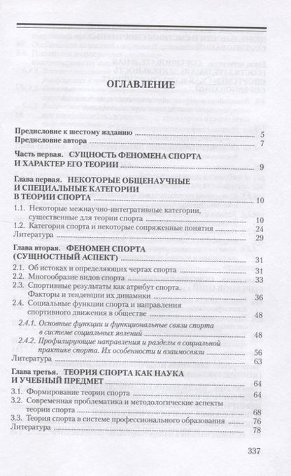 Фотография книги "Общая теория спорта и ее прикладные аспекты"