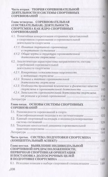 Фотография книги "Общая теория спорта и ее прикладные аспекты"