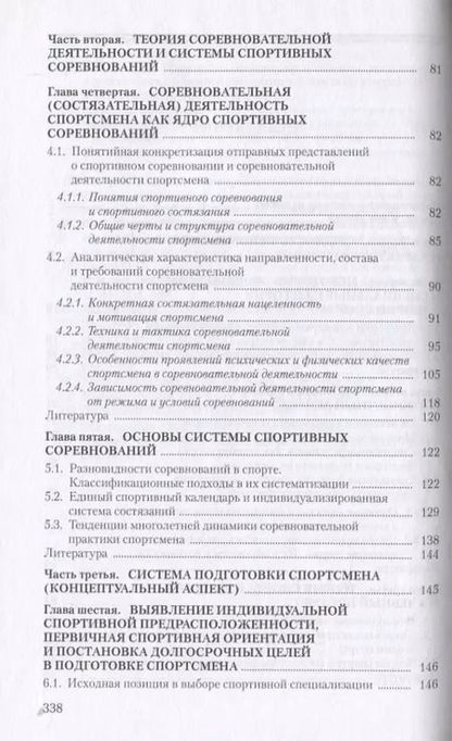 Фотография книги "Общая теория спорта и ее прикладные аспекты"