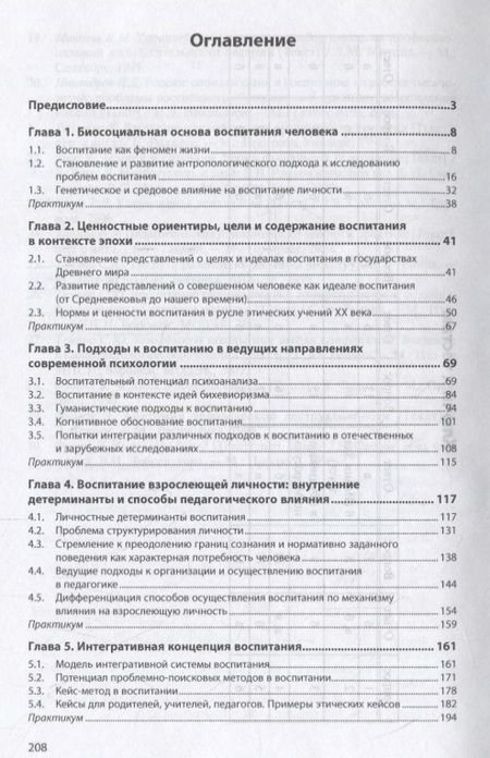 Фотография книги "Общая теория воспитания"