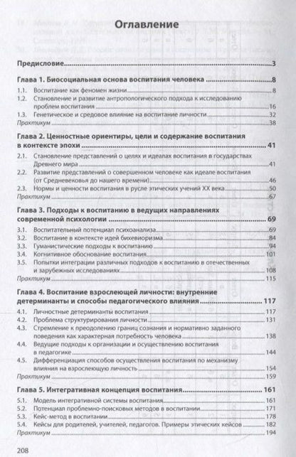 Фотография книги "Общая теория воспитания"