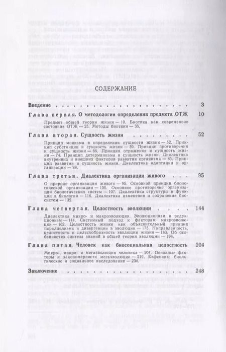 Фотография книги "Общая теория жизни. Диалектика формирования"