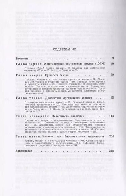 Фотография книги "Общая теория жизни. Диалектика формирования"