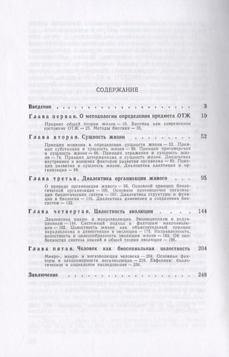 Фотография книги "Общая теория жизни. Диалектика формирования"