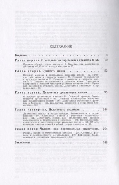 Фотография книги "Общая теория жизни. Диалектика формирования"