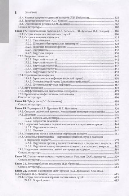 Фотография книги "Общая врачебная практика. Том 2"