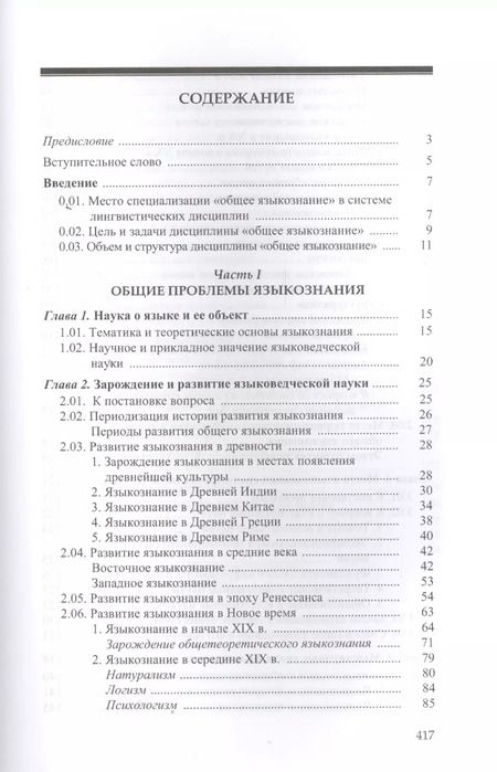 Фотография книги "Общее языкознание.В 3-х томах т.1"