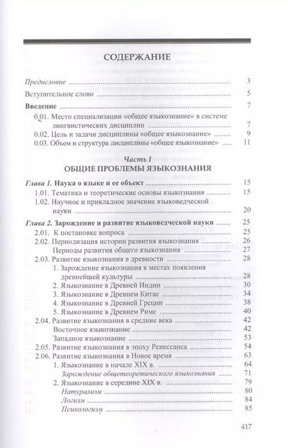 Фотография книги "Общее языкознание.В 3-х томах т.1"