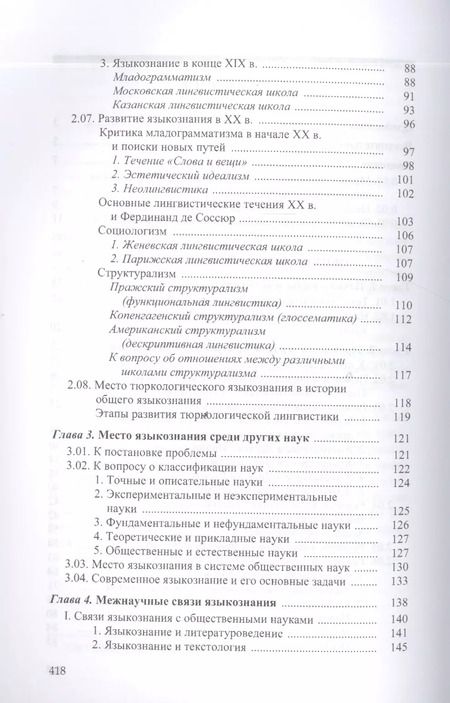 Фотография книги "Общее языкознание.В 3-х томах т.1"