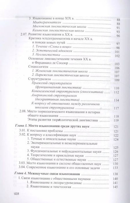 Фотография книги "Общее языкознание.В 3-х томах т.1"