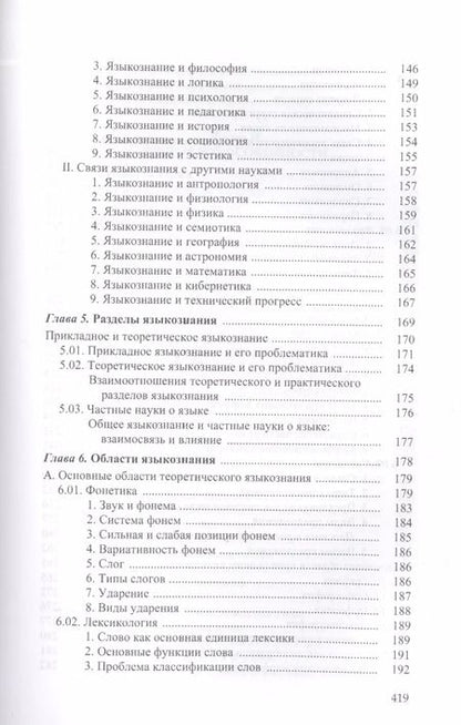 Фотография книги "Общее языкознание.В 3-х томах т.1"
