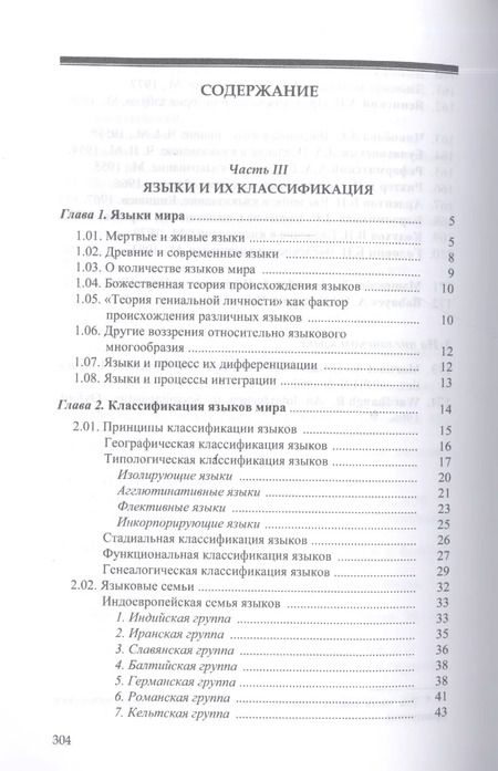 Фотография книги "Общее языкознание : в 3 т. Т.2."