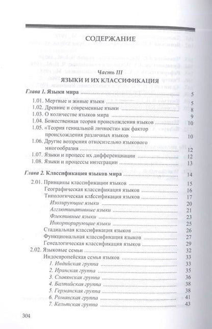 Фотография книги "Общее языкознание : в 3 т. Т.2."