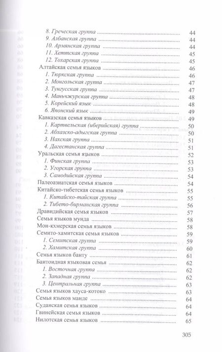 Фотография книги "Общее языкознание : в 3 т. Т.2."