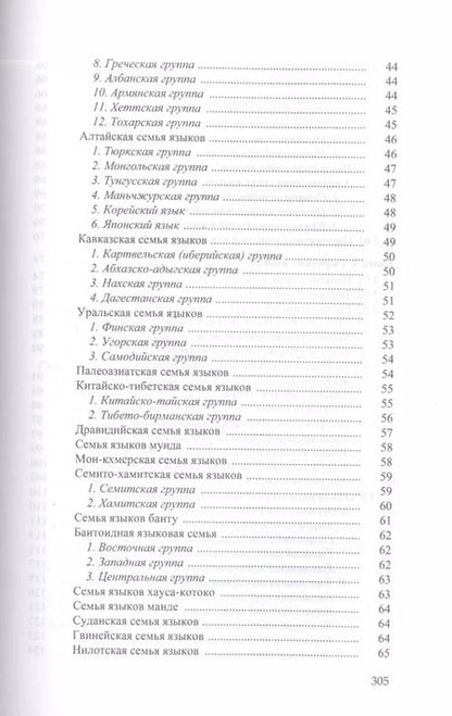 Фотография книги "Общее языкознание : в 3 т. Т.2."