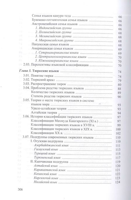 Фотография книги "Общее языкознание : в 3 т. Т.2."