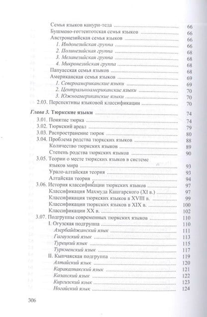 Фотография книги "Общее языкознание : в 3 т. Т.2."