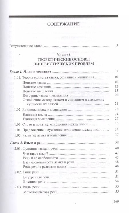 Фотография книги "Общее языкознание : в 3 т. Т.3."
