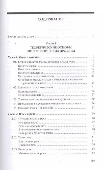 Фотография книги "Общее языкознание : в 3 т. Т.3."
