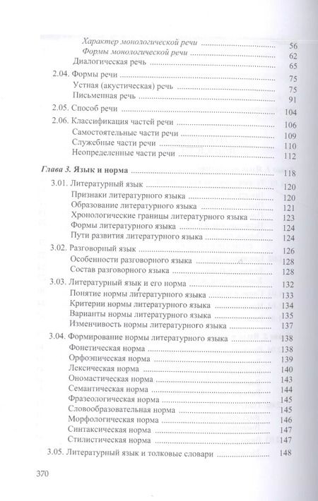 Фотография книги "Общее языкознание : в 3 т. Т.3."