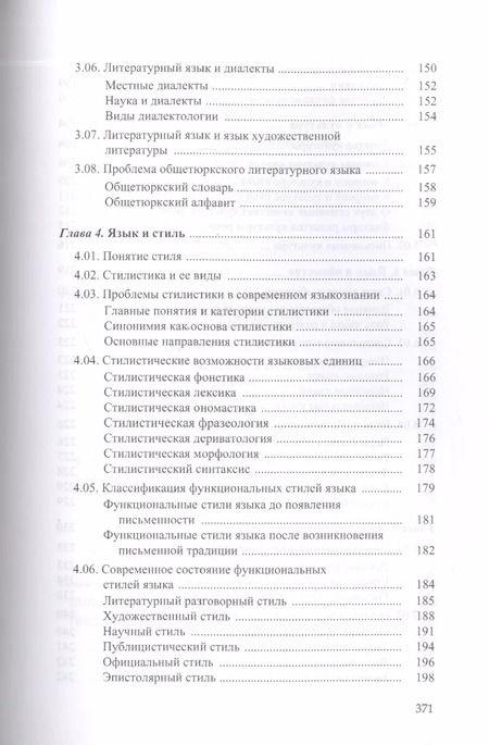 Фотография книги "Общее языкознание : в 3 т. Т.3."