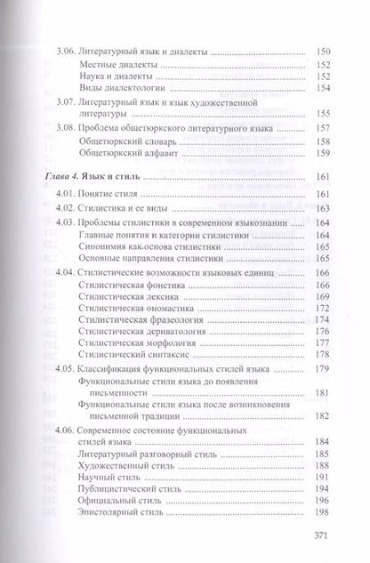 Фотография книги "Общее языкознание : в 3 т. Т.3."