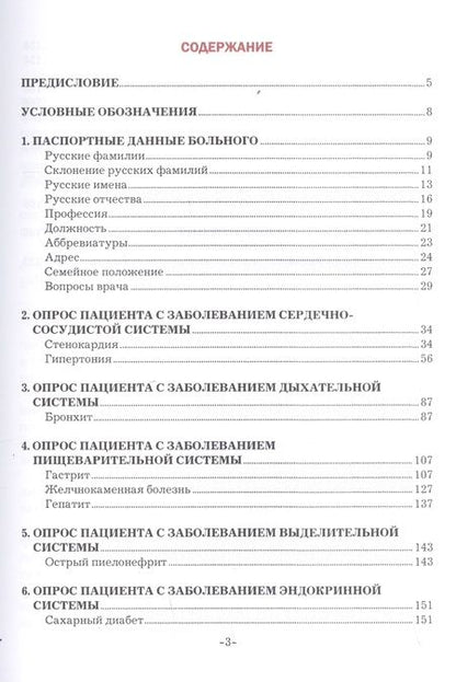Фотография книги "Общение врача: Устная и письменная коммуникация. Учебное пособие для иностранных студентов-медиков"