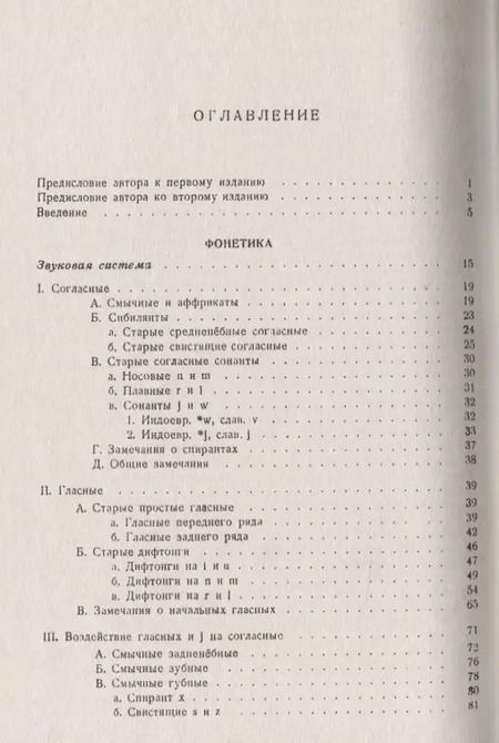 Фотография книги "Общеславянский язык"
