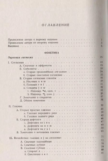Фотография книги "Общеславянский язык"