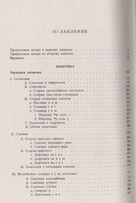 Фотография книги "Общеславянский язык"