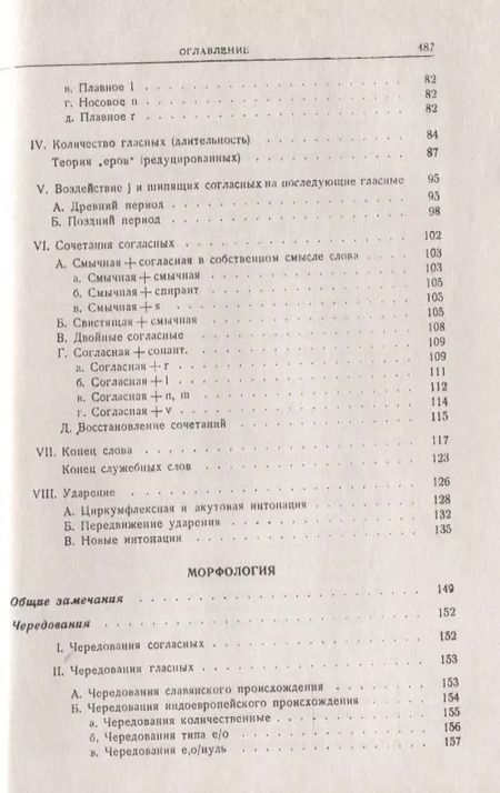 Фотография книги "Общеславянский язык"