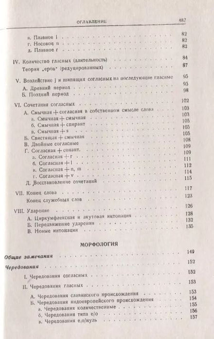 Фотография книги "Общеславянский язык"