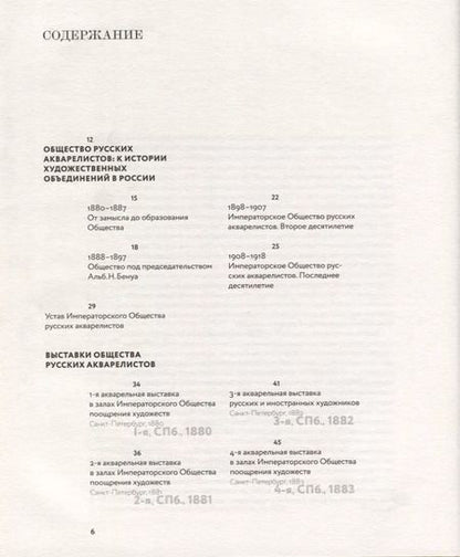 Фотография книги "Общество русских акварелистов. 1880-1918"