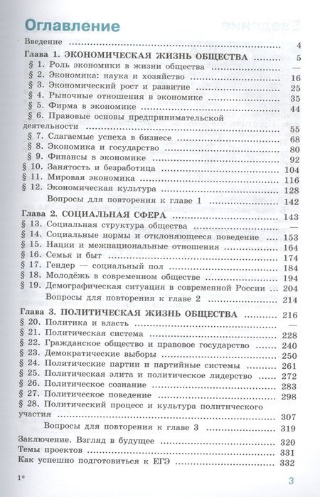 Фотография книги "Обществознание. 11 класс. Базовый уровень. Учебник для общеобразовательных учреждений"
