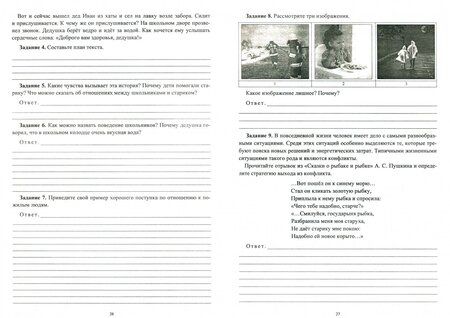 Фотография книги "Обществознание. 6 класс. Готовимся к ВПР и итоговой аттестации в условиях реализации ФГОС ООО"