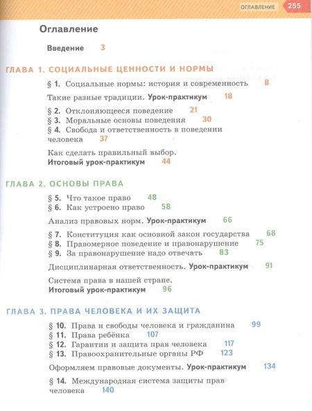 Фотография книги "Обществознание. 7 класс. Учебник"