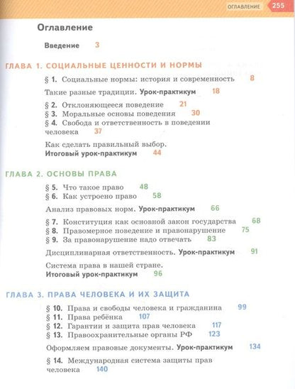Фотография книги "Обществознание. 7 класс. Учебник"