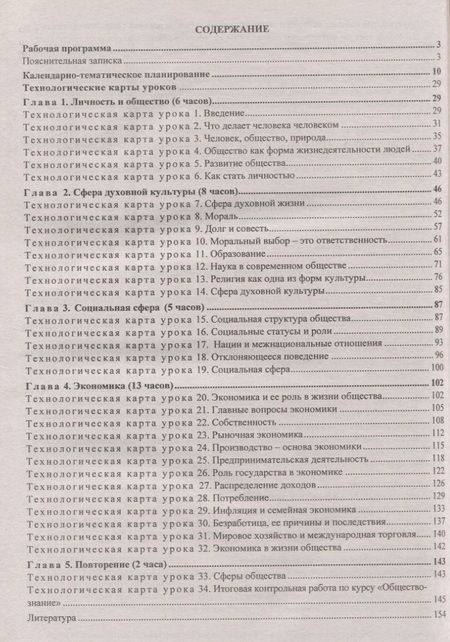 Фотография книги "Обществознание. 8 класс. Рабочая программа и технологические карты уроков по учебнику под редакцией Л.Н. Боголюбова. ФГОС"