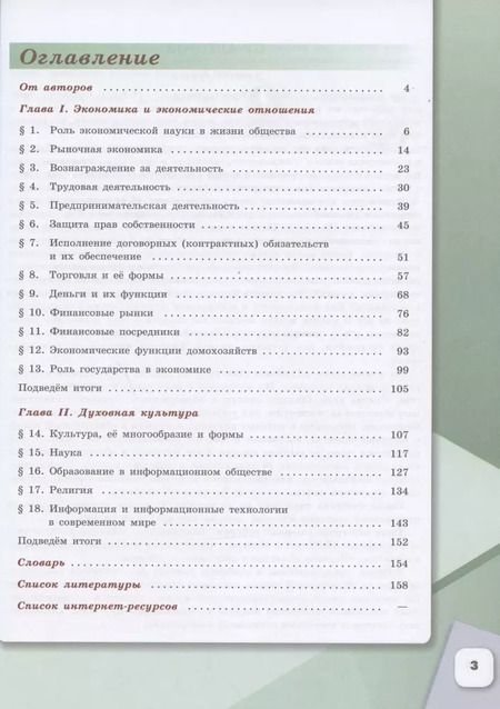 Фотография книги "Обществознание. 8 класс. Учебник для общеобразовательных организаций"