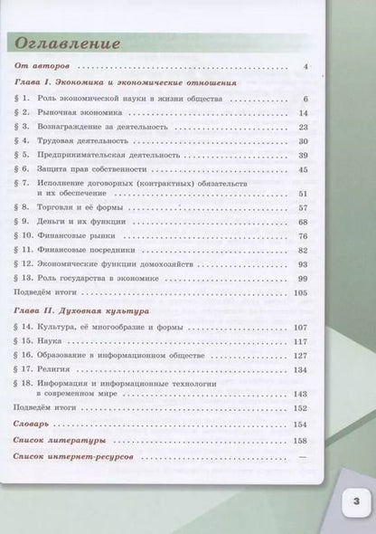 Фотография книги "Обществознание. 8 класс. Учебник для общеобразовательных организаций"