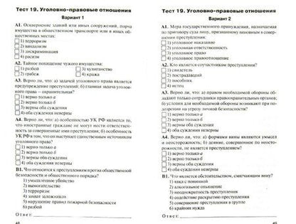 Фотография книги "Обществознание. 9 класс. Контрольно-измерительные материалы. ФГОС"