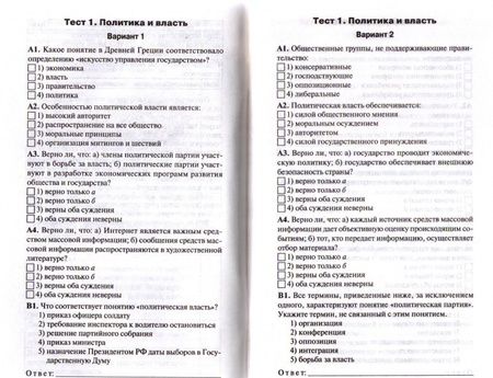 Фотография книги "Обществознание. 9 класс. Контрольно-измерительные материалы. ФГОС"