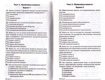 Фотография книги "Обществознание. 9 класс. Контрольно-измерительные материалы. ФГОС"