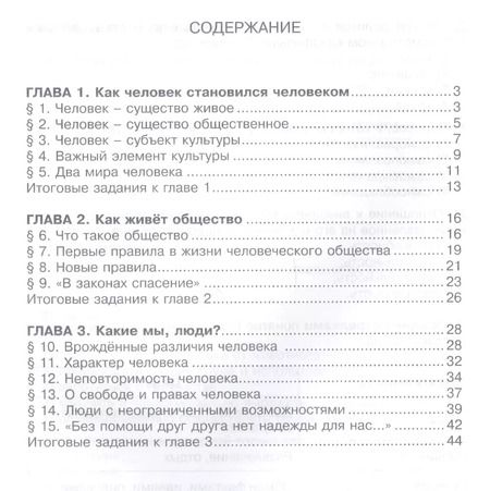 Фотография книги "Обществознание. Рабочая тетрадь. 5 класс"