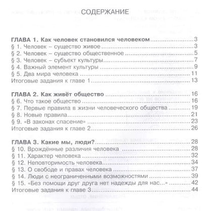 Фотография книги "Обществознание. Рабочая тетрадь. 5 класс"