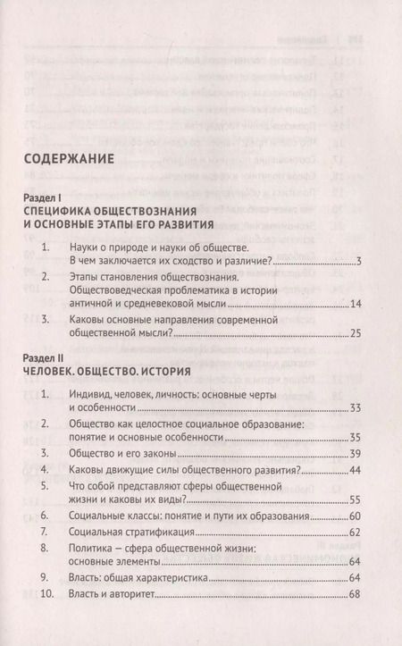 Фотография книги "Обществознание. Учебное пособие"
