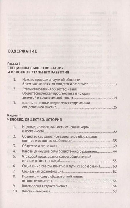 Фотография книги "Обществознание. Учебное пособие"
